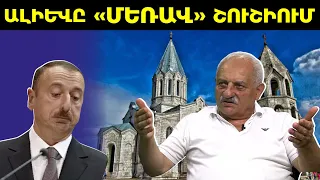 Այս աշուն Շուշին հետ կբերենք․ Արցախը գաղտնի «զենք» ունի. Սամվել Բեկթաշյան