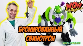 ДОКТОР ЗЛЮ и новая броня для СВИНОТРОНА! 13+