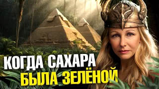 Цветущая Сахара и обледеневшая Европа: что мы знаем о климате прошлого? | Ученые против мифов 21-4