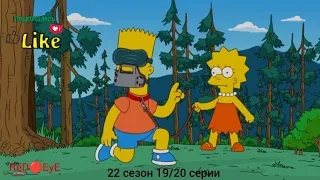 СИМПСОНЫ || 22 сезон 19/20 серии #thesimpsons #симпсоны #심슨가족 #youtubeshorts #youtube #simpsons #fv