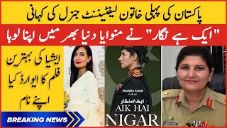 Aik Hai Nigar Wins Best Asian Film At Septimius Awards | BOL Entertainment