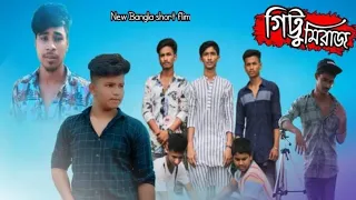 Bangla New Short Film Gittu Miraj 2020||Friends Squad||