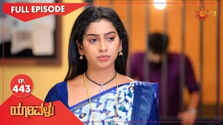 Yarivalu - Ep 443 | 04 Mar 2022  | Udaya TV Serial | Kannada Serial