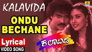 Ondu Bechane - Lyrical Video Song | Kalavida | Mano | Hamsalekha | Ravichandran | Jhankar Music