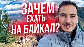 Сколько стоит поездка на Байкал? Ольхон, Иркутск, Улан-Удэ