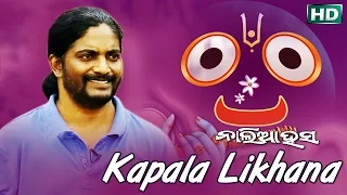 KAPALA LIKHANA | Album-Naliaa Hasa | T. Souri | Sarthak Music | Sidharth Bhakti