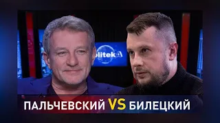 Пальчевский vs Билецкий - Ни шагу назад!
