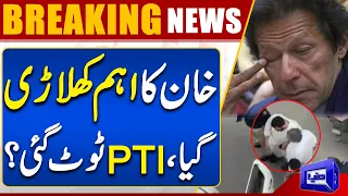 Breaking News!! PTI In Big Trouble | Another Wicket Fall Down | Dunya News