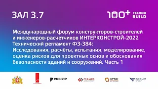 20 окт 2022 | Зал 3.7 | 10:00-11:30