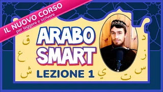 🔶 Corso di ARABO SMART 🔶 Lezione di arabo 1 di 11 🔷 principianti🔷 imparare l'arabo da zero bsmx1vx1