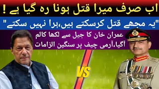 Imran Khan writes a SHOCKING article In The Telegraph from jail | Directly accuses Army Chief