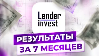 Выдаю займы продавцам с WB под 41% годовых! / Краудлендинг / Lender Invest