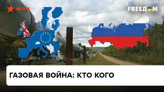 Энергетические мускулы Кремля. Что нужно для полной замены российского газа в европейских трубах