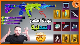 لاياربي!!!😱 رجوع أمفور السحلية مع لبسات ذهبية