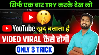 😱YouTube खुद बताता है Video Viral कैसे होगा | Youtube Video Viral Kaise Kare | Spreading Gyan