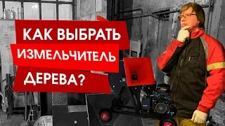 Для чего нужны измельчители древесины и веток(веткоруб,измельчитель отходов) и какие они бывают 2019