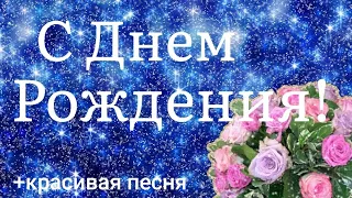 С Днем Рождения!  Поздравление с Днём Рождения! С днем рождения в апреле!