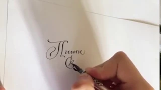 Каллиграфия/Calligraphy. Скоропись.