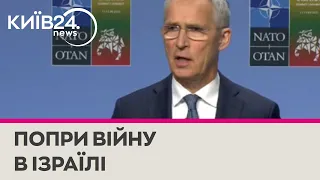 Війна в Ізраїлі не завадить допомозі Україні — Столтенберг