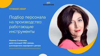 Подбор персонала на производство: работающие инструменты и лайфхаки