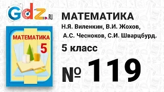 № 119 - Математика 5 класс Виленкин