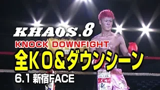 【OFFICIAL】KHAOS.8  KNOCK DOWN FIGHT Jun.1.2019