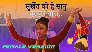 Surkheta Ko He Sanu Bulbule Tala Female Version | School Level Competition 2081 | By Shristi Pariyar