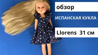 Обзор: Испанская кукла Llorens 31 см сравниваем с куклой Paola Reina 32 см, виниловые куклы.