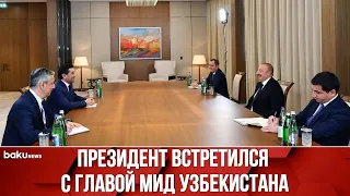 Президент Ильхам Алиев Принял Главу МИД Узбекистана Бахтиёра Саидова