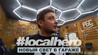 ПроГаражные будни Ep:11 Идеальный свет в гараж