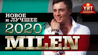 MILEN  -  Новое и Лучшее 2020