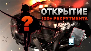 ЧТО ВЫПАЛО ИЗ 100 RECRUITMENT PERMIT!? [Arknights]