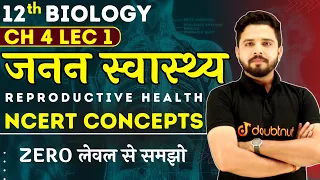 जनन स्वास्थ्य Reproductive Health NCERT Concepts -12th Biology Ch 4 L 1 || By Yogesh Sir