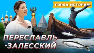 Мороженое из селёдки и не только: чем удивляет Переславль-Залесский? Город историй. Выпуск №1