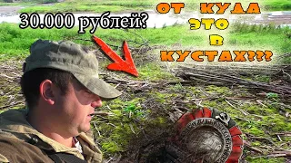 Шикарно!Когда узнал что нашел В КУСТАХ, Я Обалдел!Находки под водой и на берегу-коп 2020