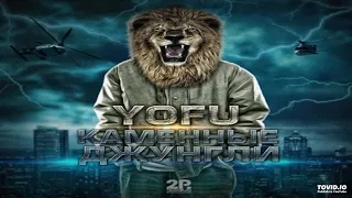 11 - Yofu - Прости (Каменные Джунгли 2011)