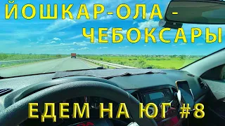 Going SOUTH #8 (2023) the road from Yoshkar-Ola to Cheboksary and the city itself