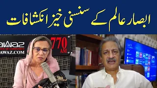 Absar Alam Eclusive Analysis | Eawaz Radio & TV