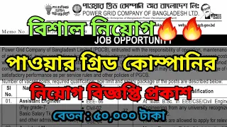 power grid company of bangladesh circular | PGCB Job Circular 2023