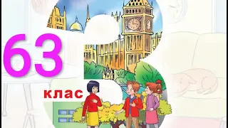 Будна 3 клас НУШ Тема 6 Урок 6 сторінка 63