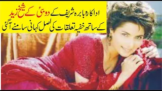 Actress Babra Sharif,s Love Stories With 8 Famous Film Heroes|Relation With Sheikh Zayed|Inqalabi