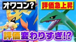 【レギュG環境変化】今最もホットなポケモンは〇〇です