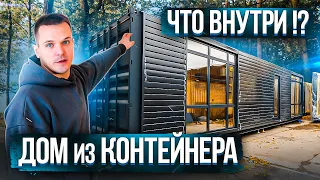 КРАФТЕЙНЕР ✅ Что внутри? Дом из морского контейнера. Обзор.