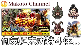 【マッスルショット】人気超人大盛り！キン肉フェスティバル【ガチャ動画】