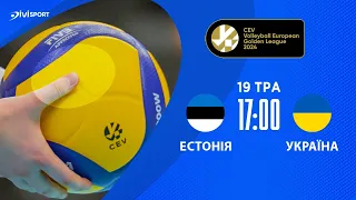 Естонія - Україна | 19.05.2024 | Волейбол | CEV European Golden League 2024 | Жінки