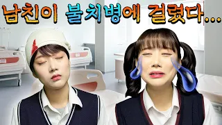 28화 남친이 죽는다고?..(feat.지은태) - [햄찌월드]