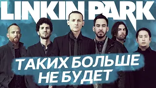 Linkin Park – большая история бессмертной группы