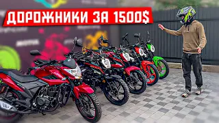 Огляд ДОРОЖНІХ МОТОЦИКЛІВ ЗА ~ 1500$ -  Mustang Xtreet 250, Lifan JR 200, Lifan CityR 200