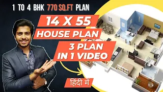 14 X 55 House Plan | 14 X 55 ghar ka naksha | 770 sqft House design