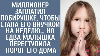 Богач заплатил побирушке, чтобы стала ему внучкой на неделю… Но едва малышка переступила порог дома